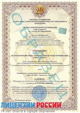 Образец разрешение Ногинск Сертификат ISO 13485